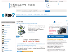 Tablet Screenshot of akak.ru